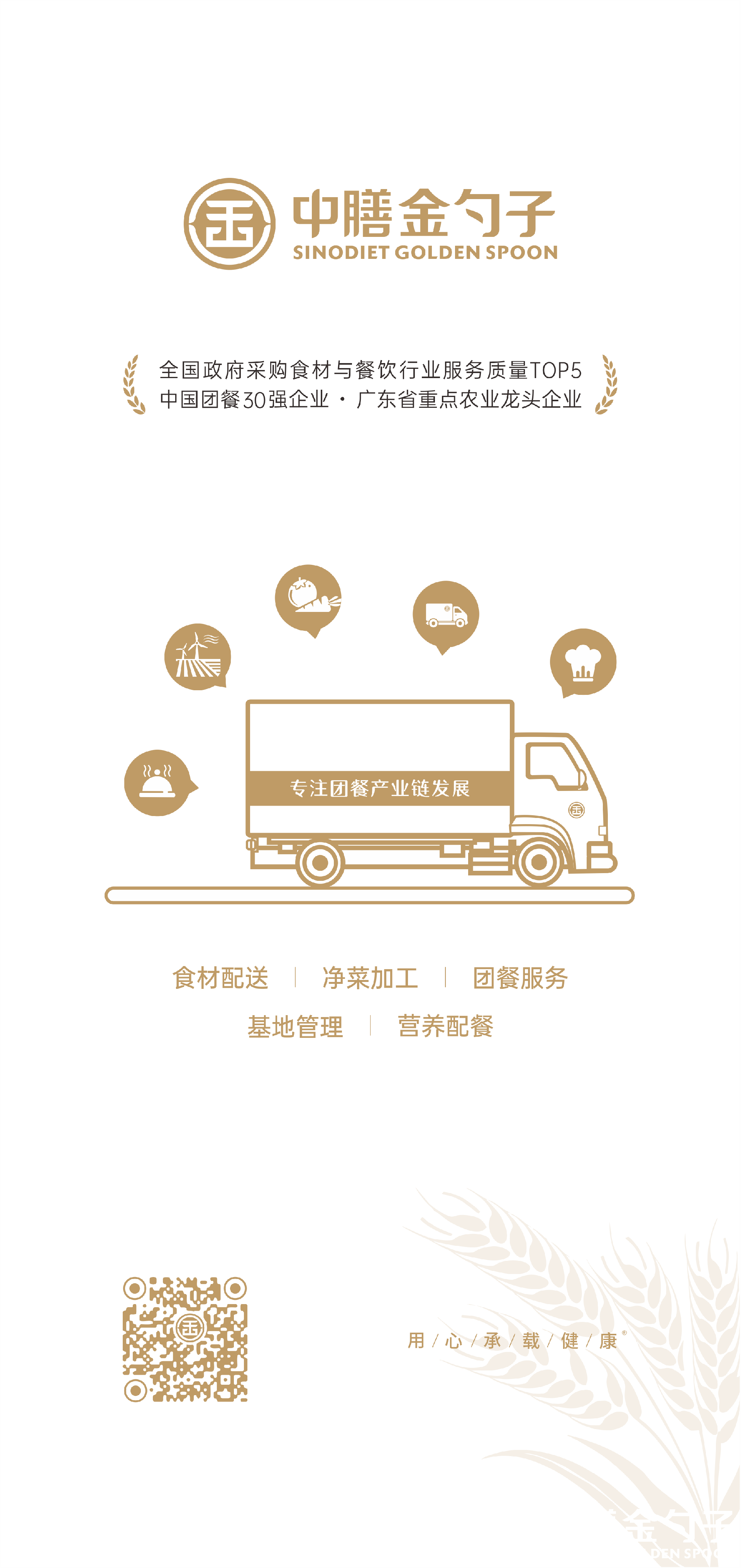 1649835919159955.png 中膳金勺子集團.png